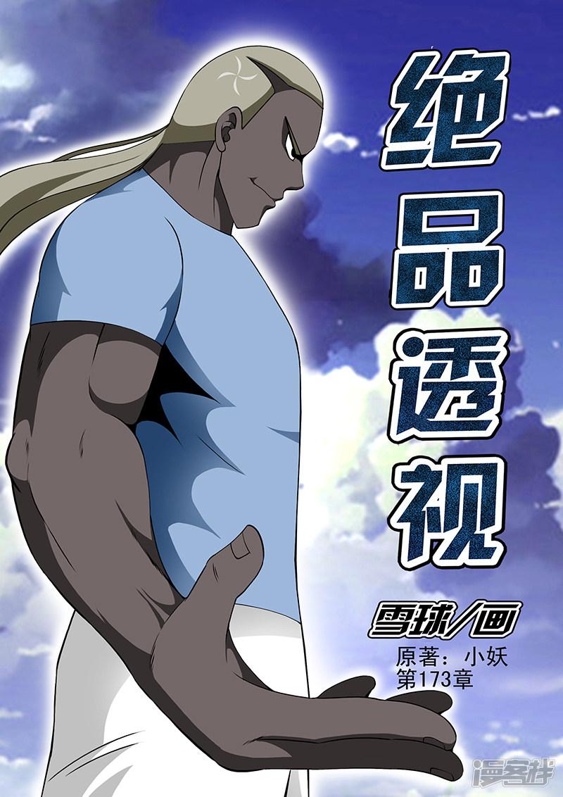 第173话-第173话
