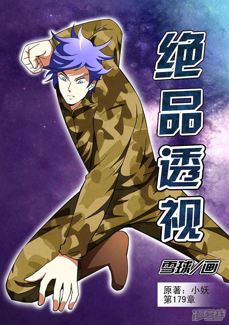第179话-第179话