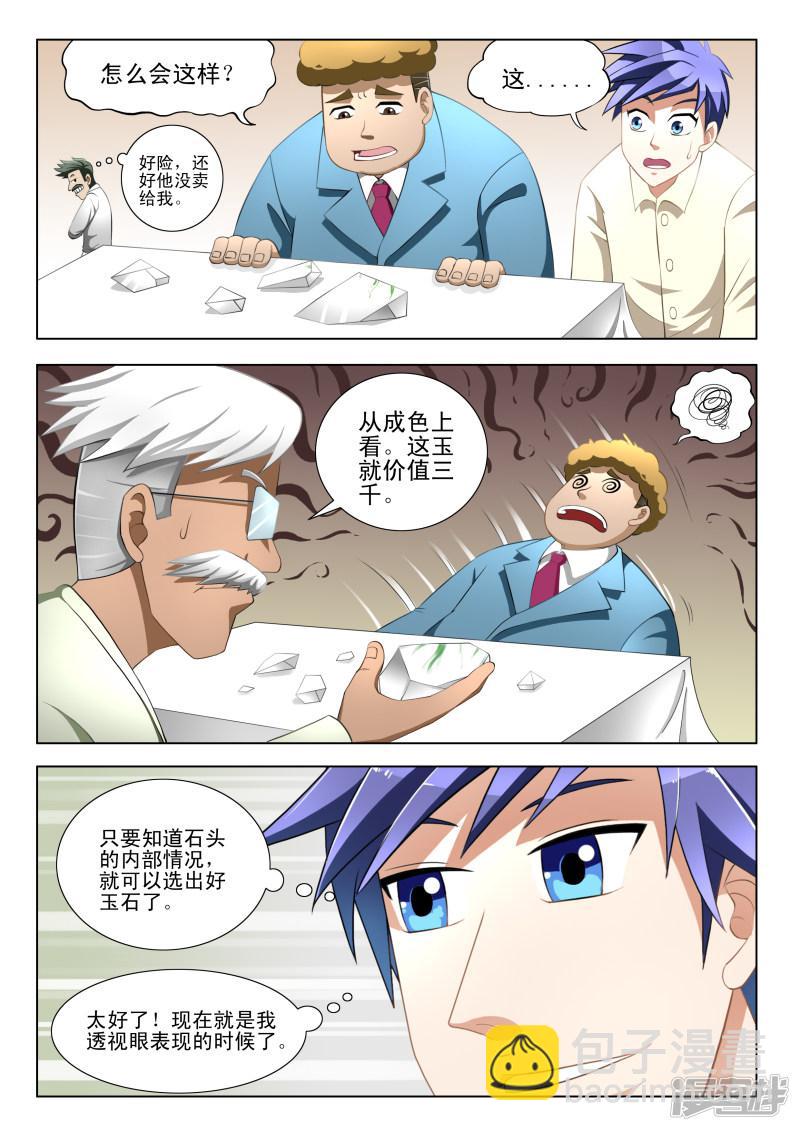 第3话-第3话