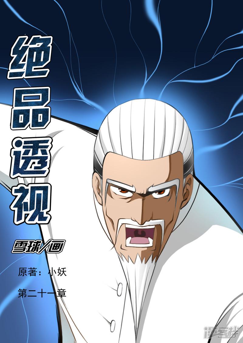 第21话-第21话