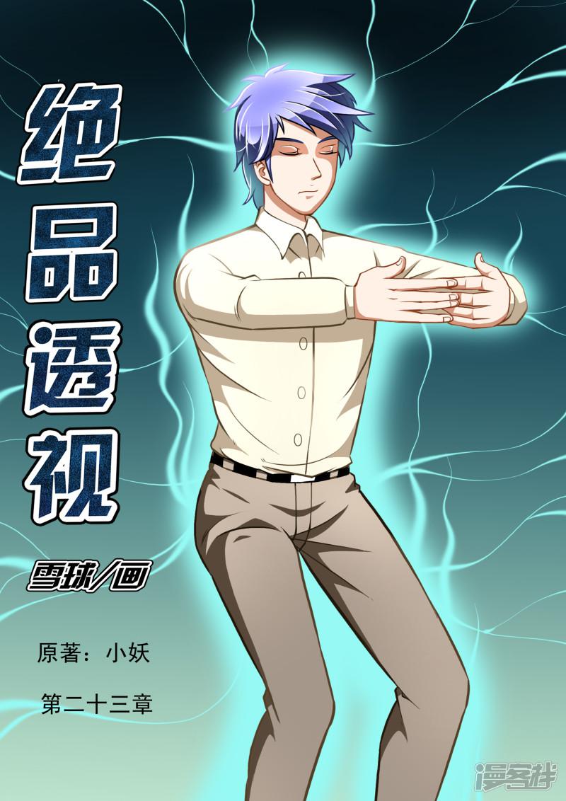 第23话-第23话