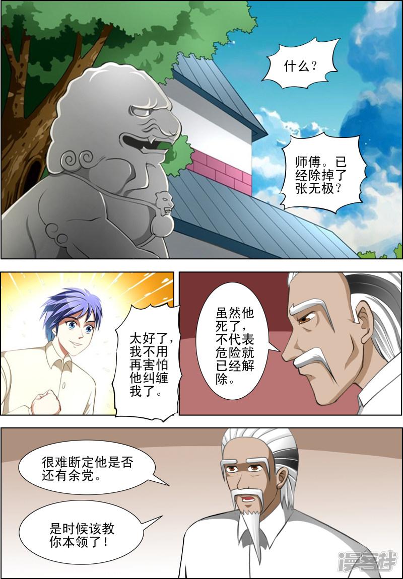 第23话-第23话