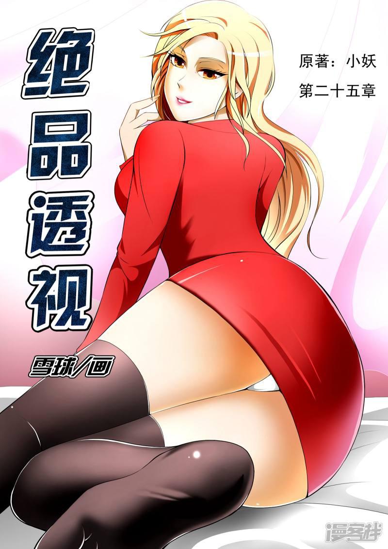 第25话-第25话