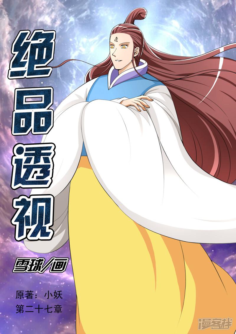 第27话-第27话