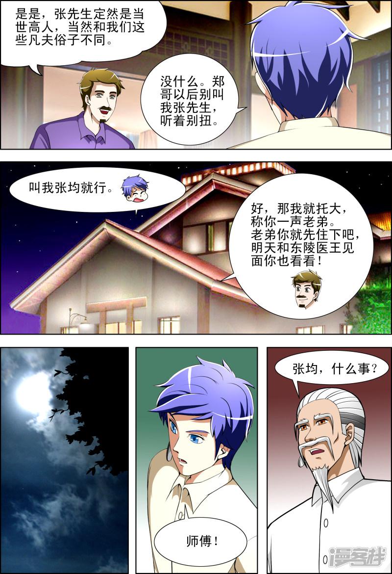 第29话-第29话