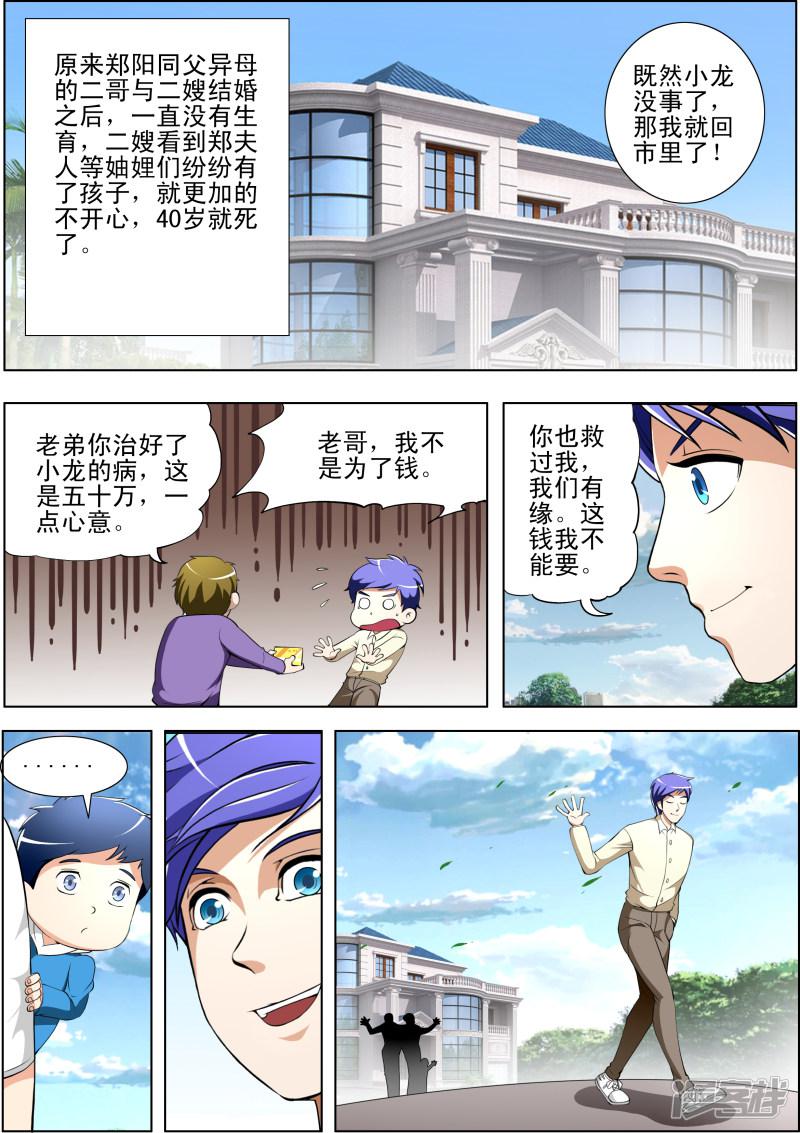 第33话-第33话