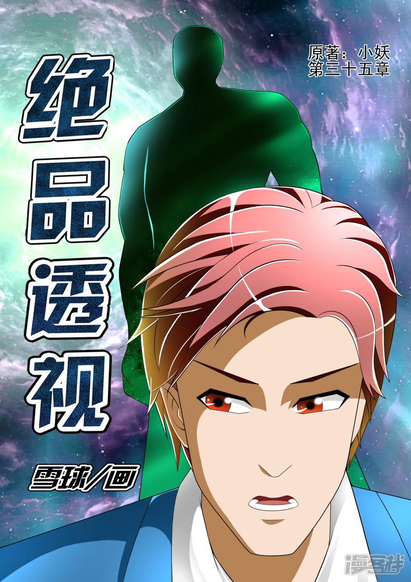第35话-第35话