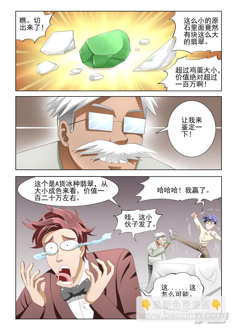第5话-第5话