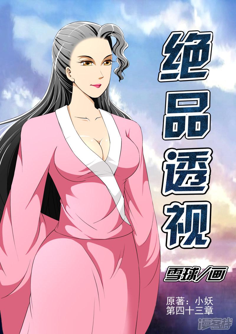 第43话-第43话