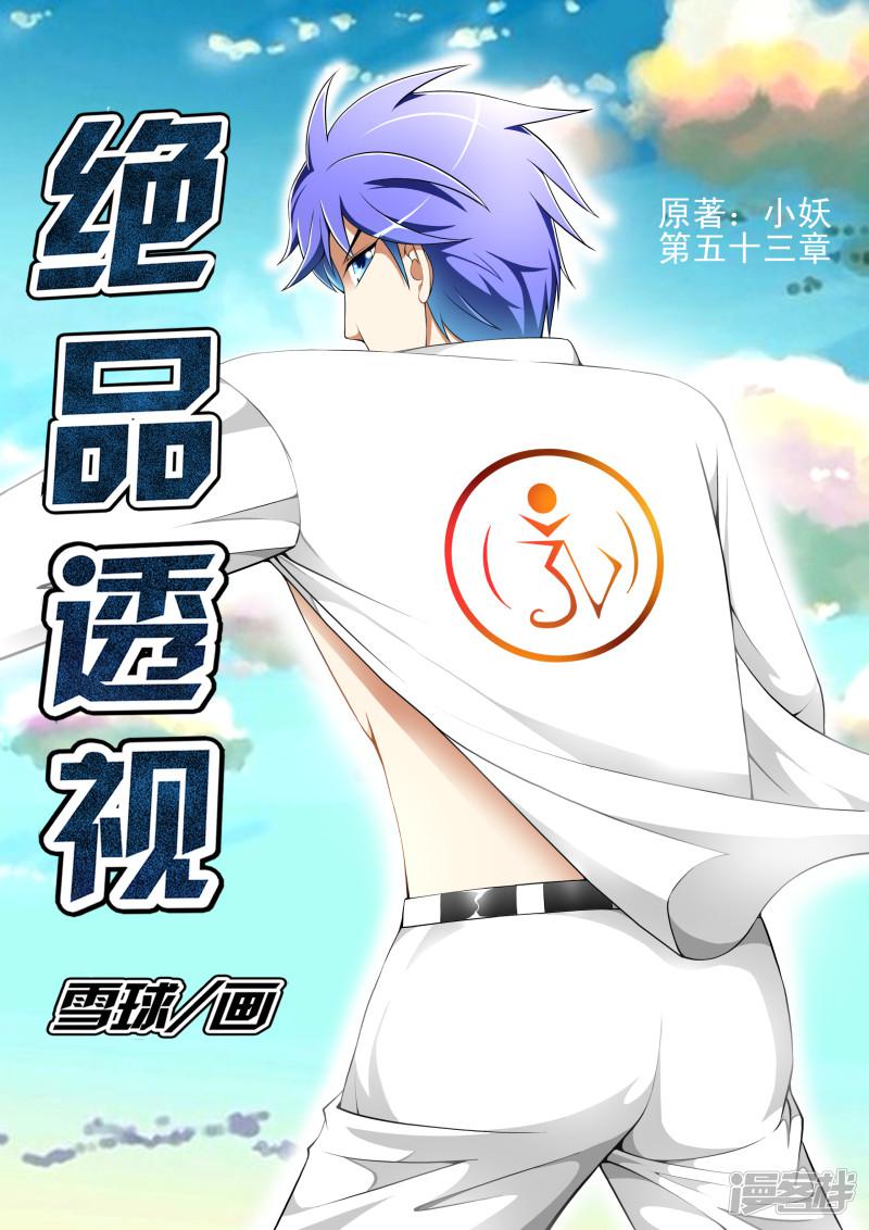 第53话-第53话