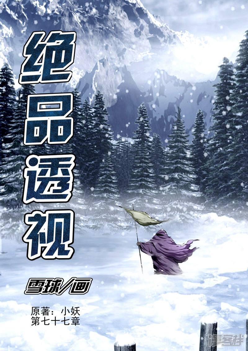 第77话-第77话