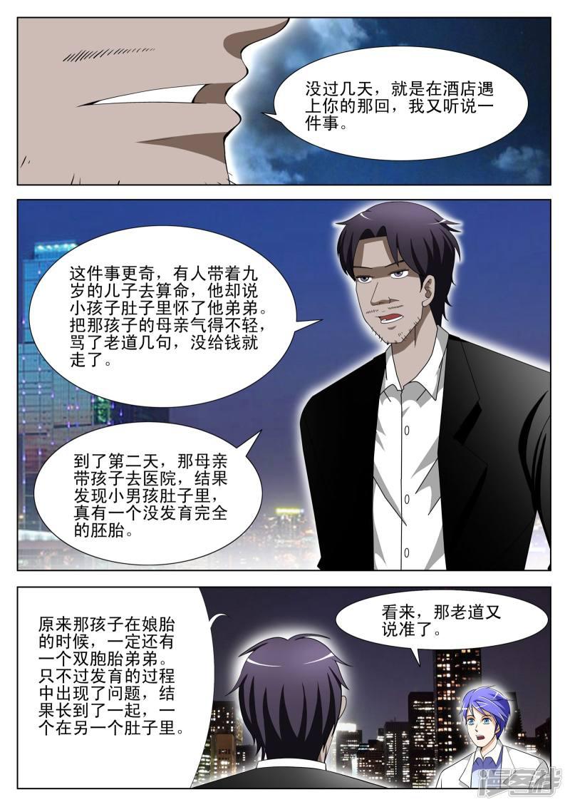 第77话-第77话