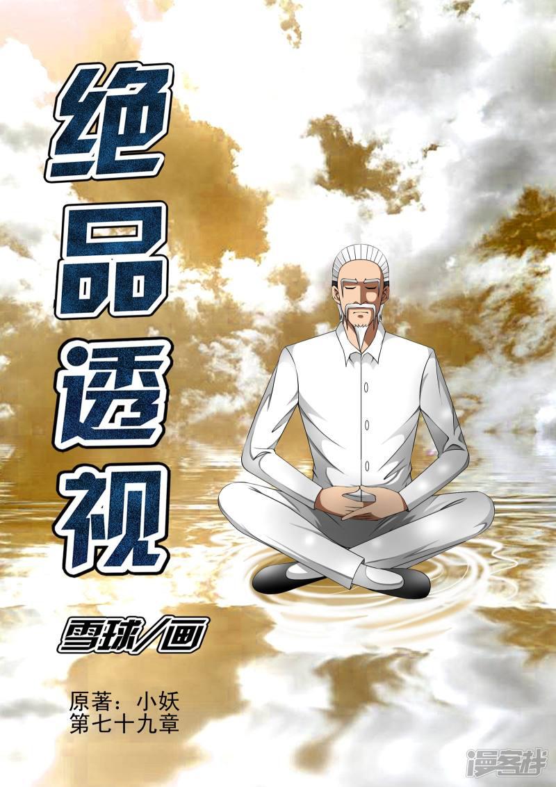 第79话-第79话