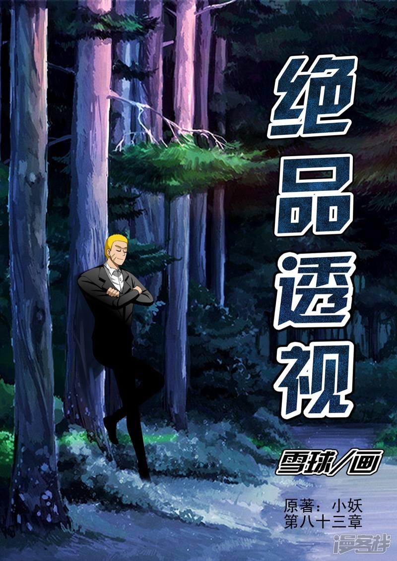 第83话-第83话