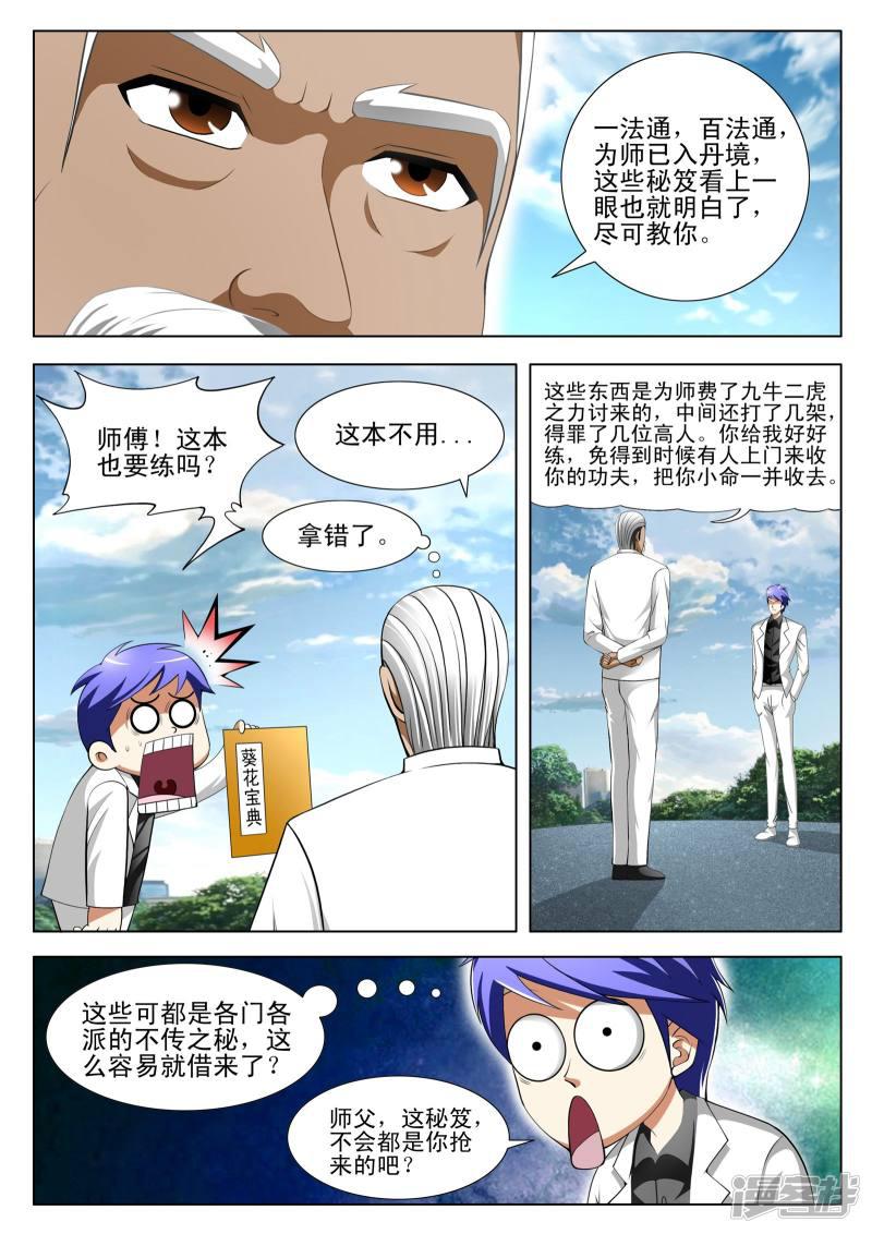 第83话-第83话