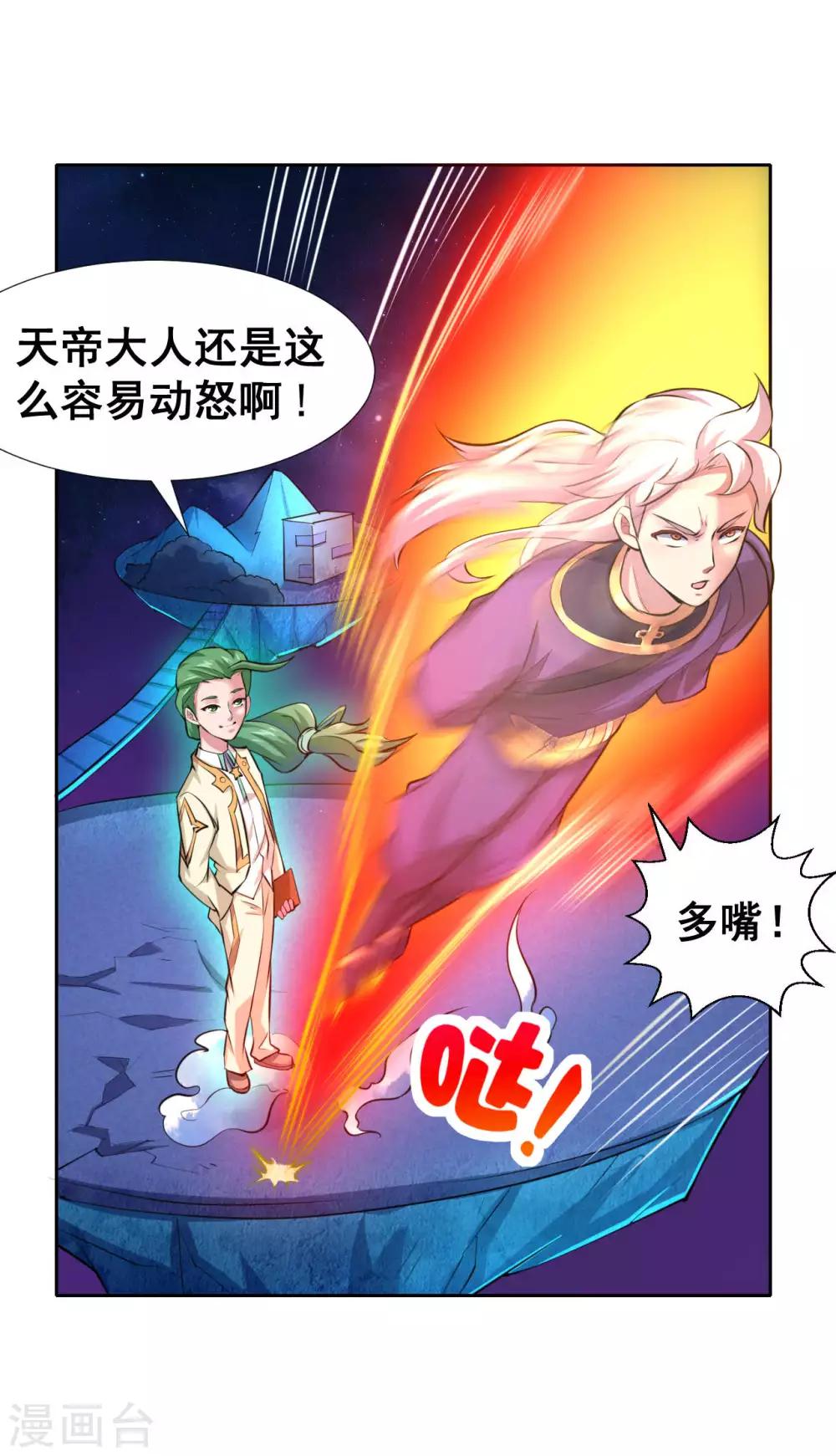 第11话 我这是，苟了一话？-第13话