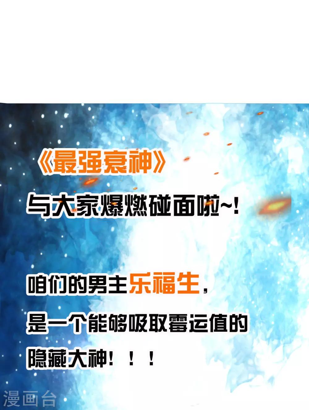 第11话 我这是，苟了一话？-第13话