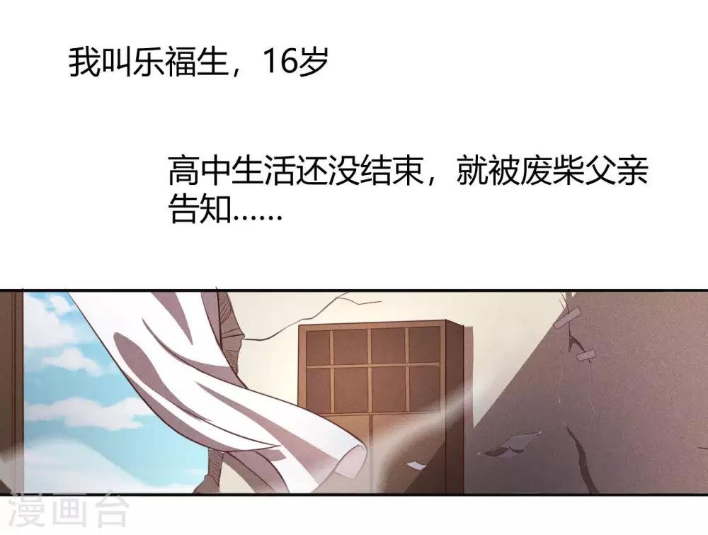 第1话 我被爹坑了！(1/2)-第3话