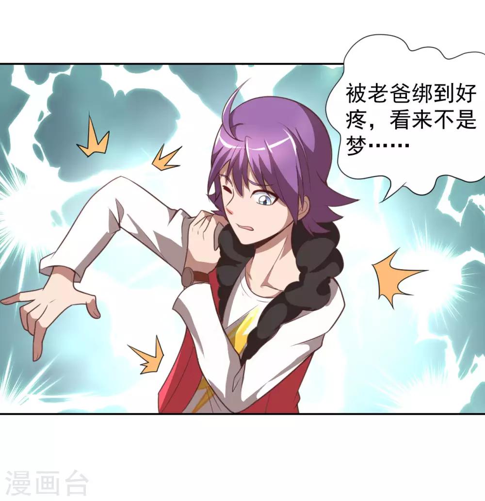 第1话 我被爹坑了！(1/2)-第3话