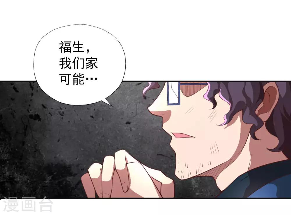 第1话 我被爹坑了！(1/2)-第3话