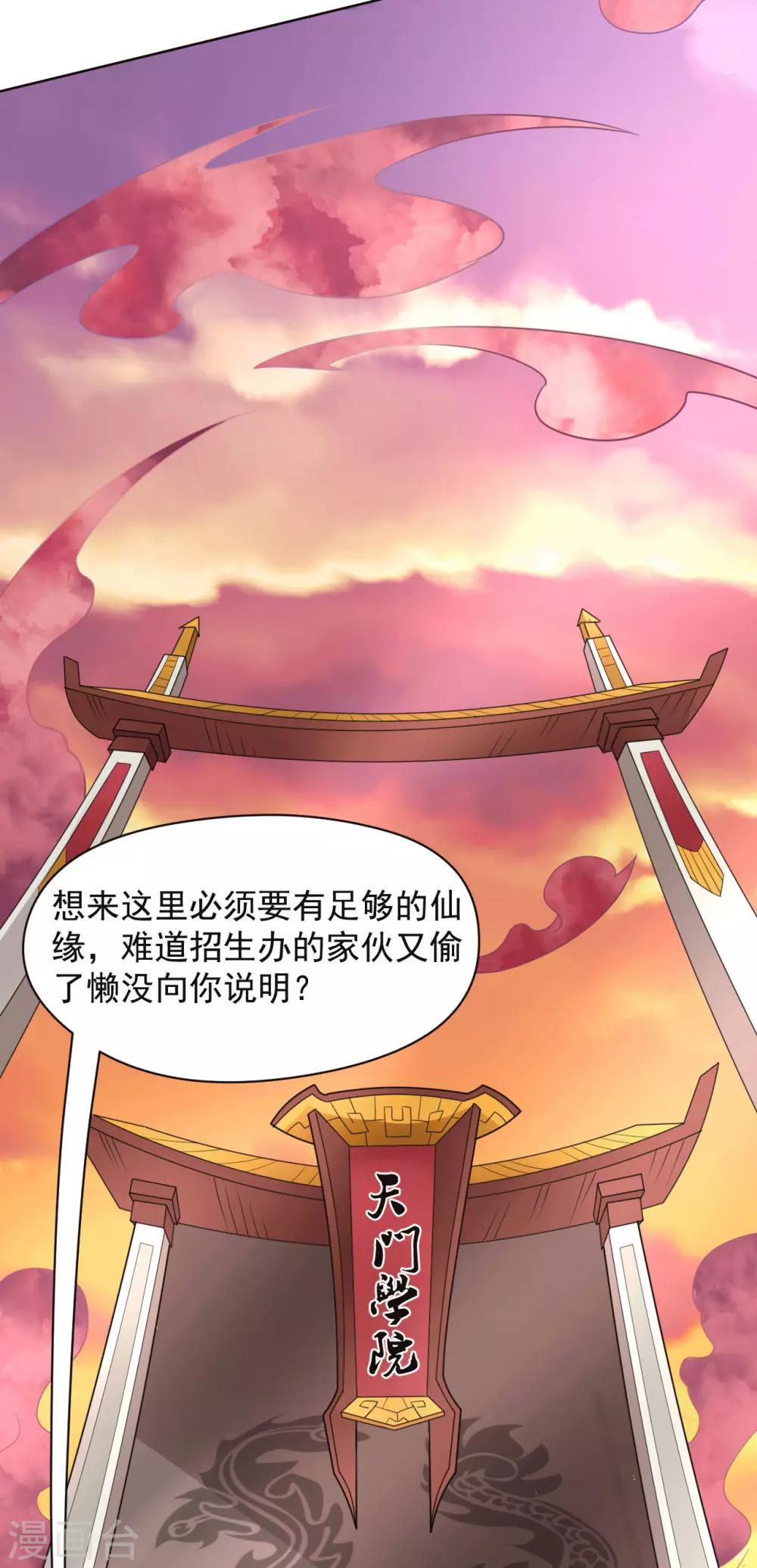 第1话 我被爹坑了！(1/2)-第3话