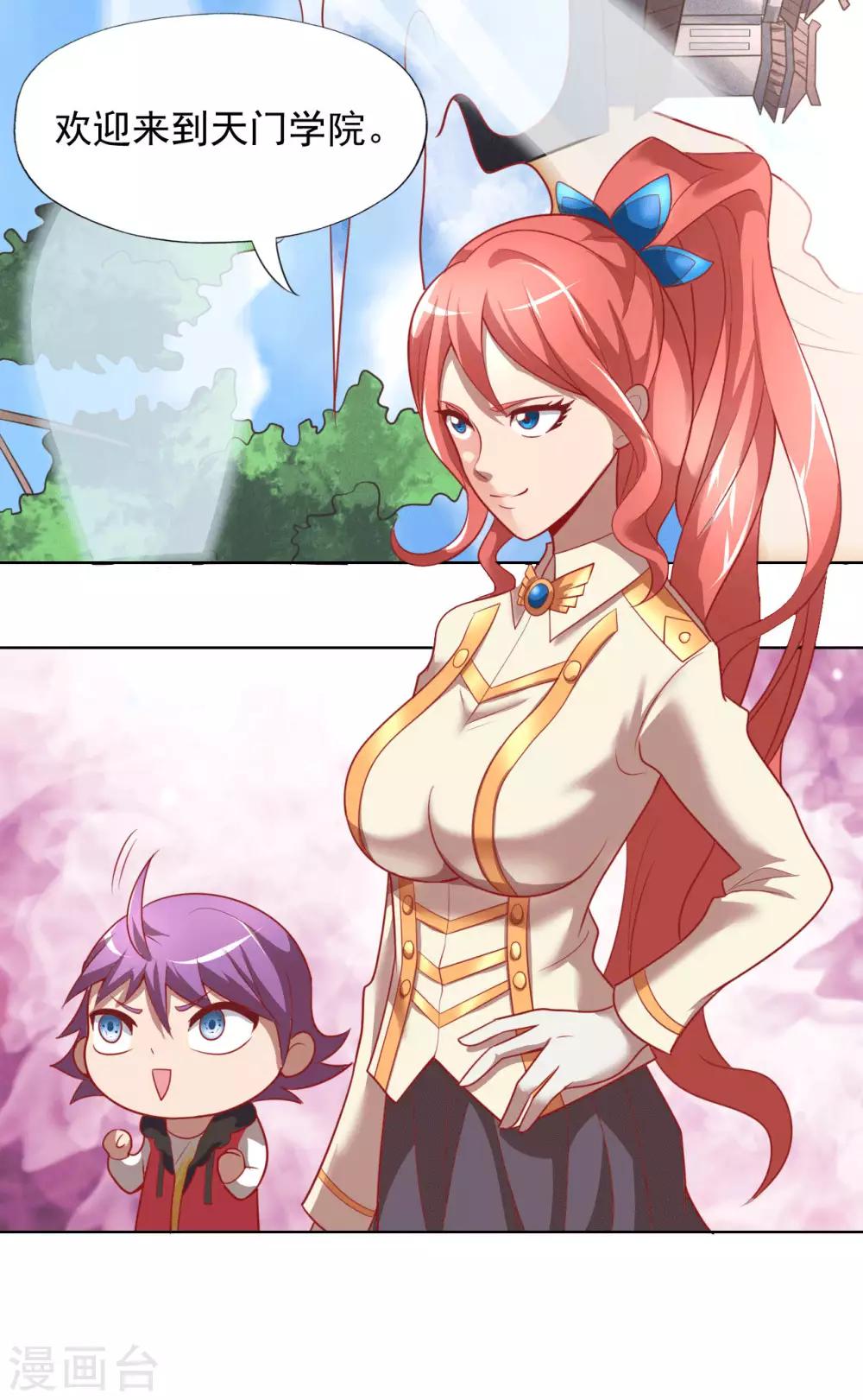 第1话 我被爹坑了！(1/2)-第3话