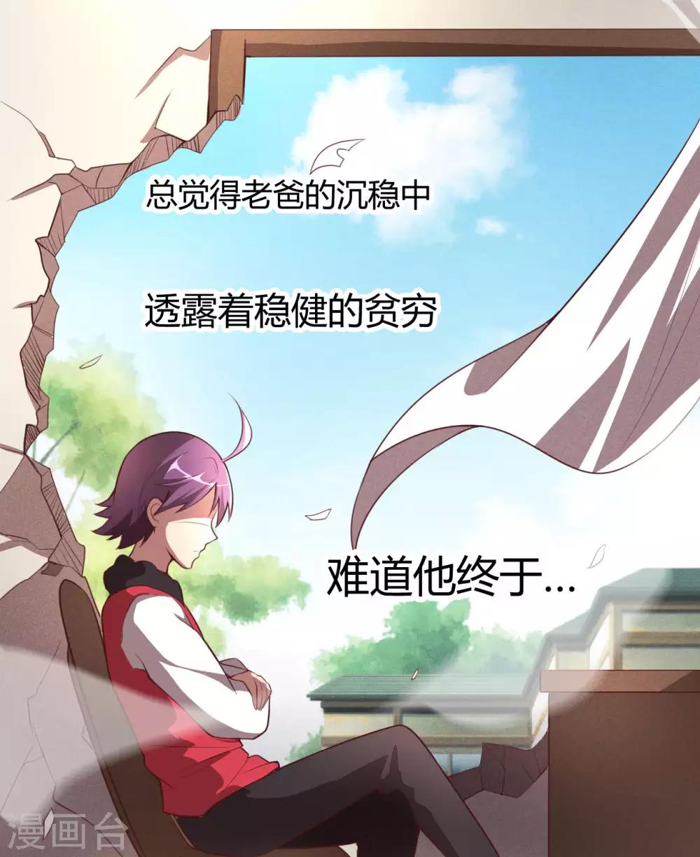 第1话 我被爹坑了！(1/2)-第3话