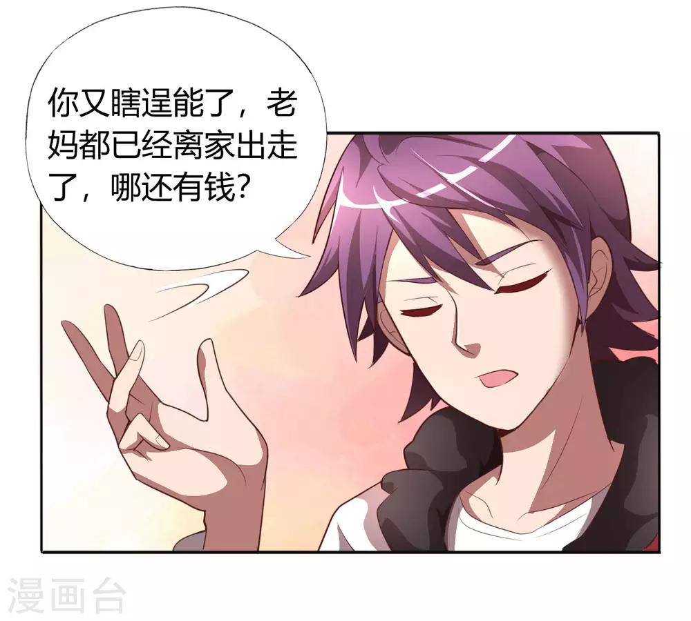 第1话 我被爹坑了！(1/2)-第3话