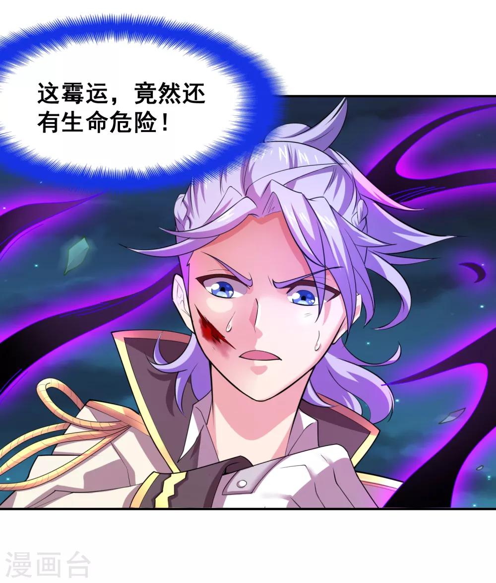 第25话 你竟一直承受着这样的霉运？-第27话