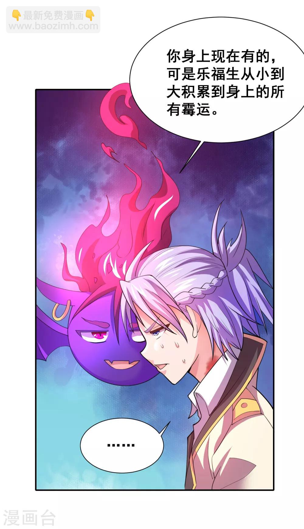 第25话 你竟一直承受着这样的霉运？-第27话