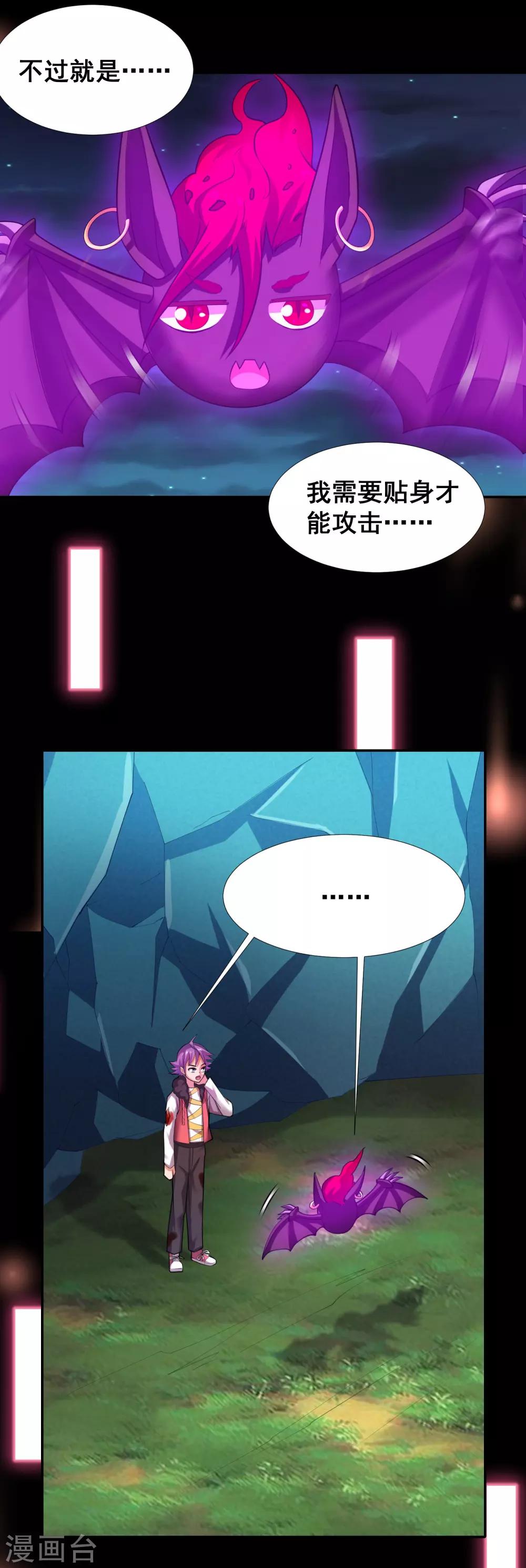 第25话 你竟一直承受着这样的霉运？-第27话