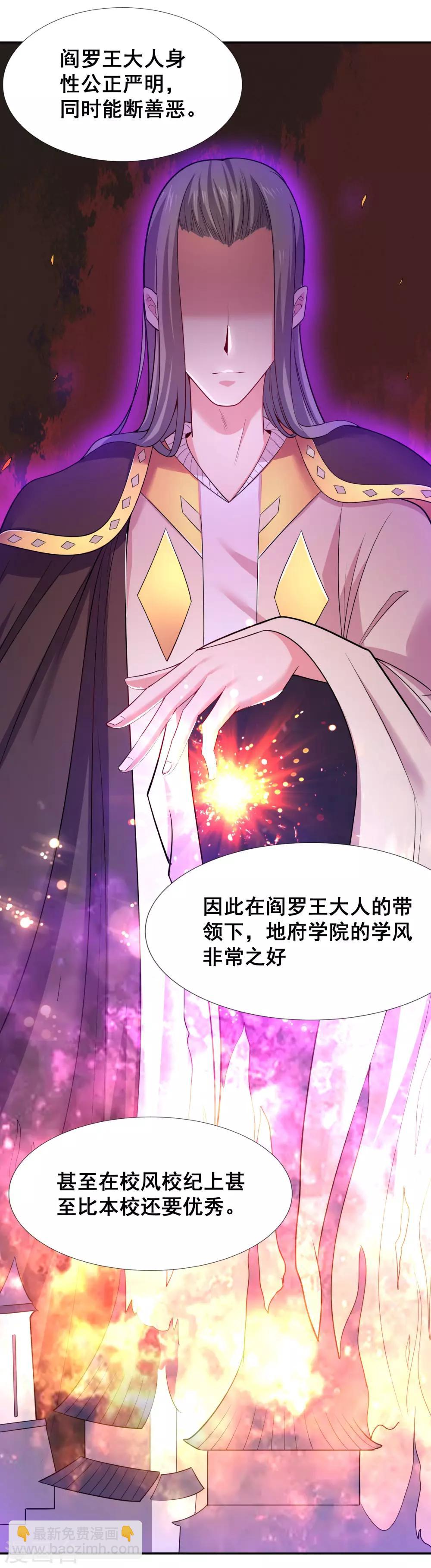 第31话 地府学院的秘密-第33话