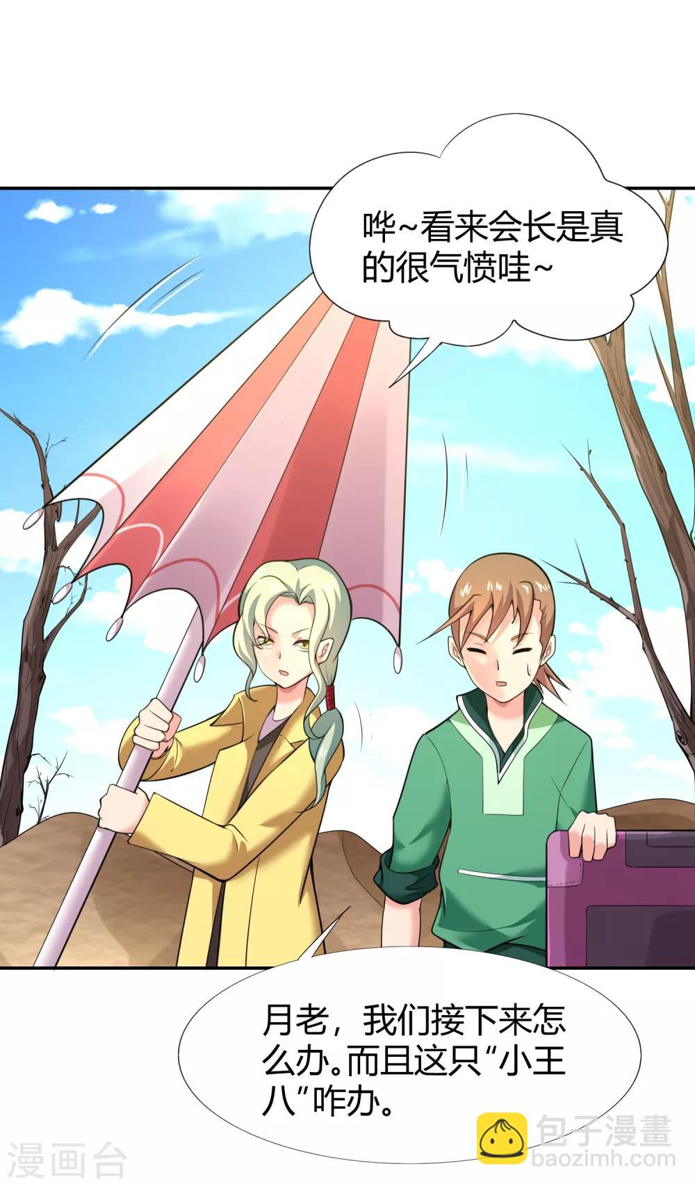 第33话 天雷不是这样用的！-第35话
