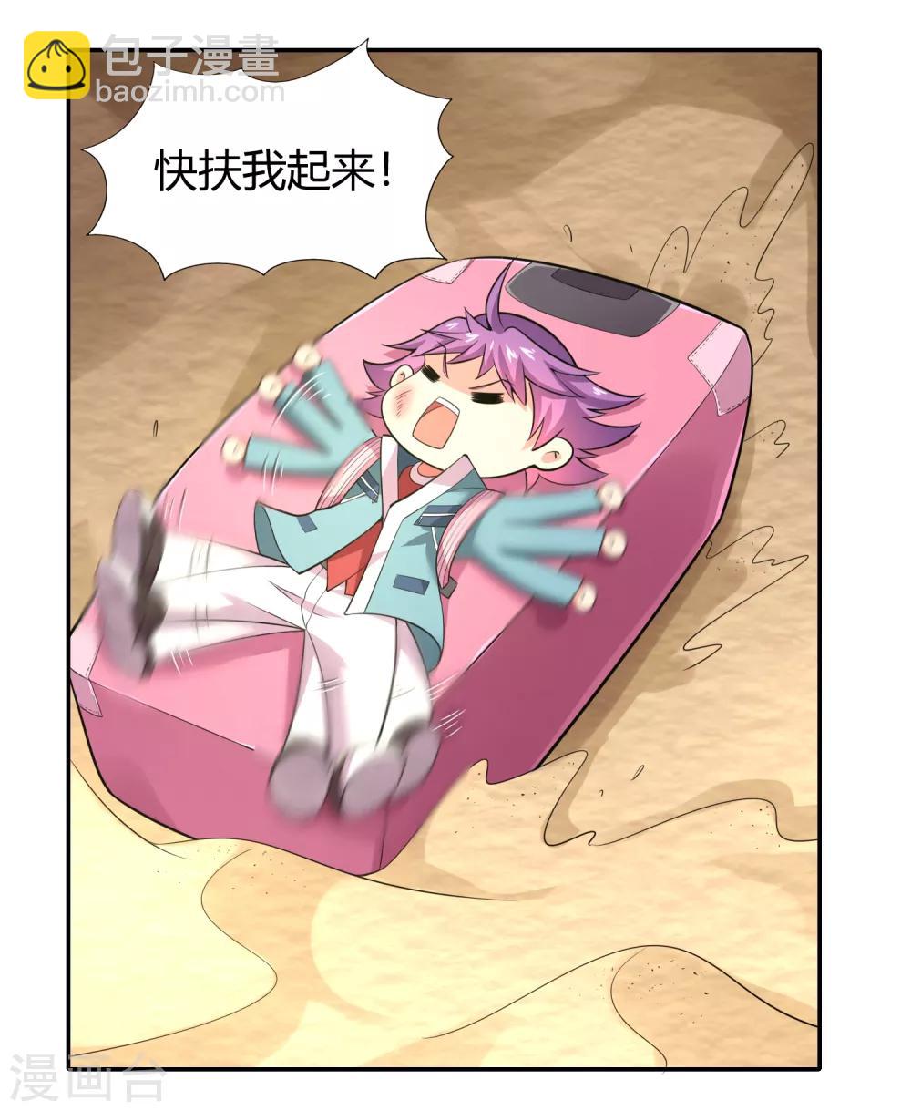 第33话 天雷不是这样用的！-第35话
