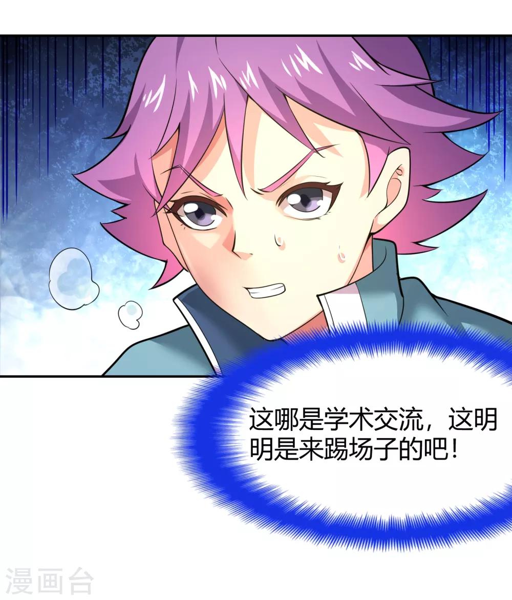 第33话 天雷不是这样用的！-第35话
