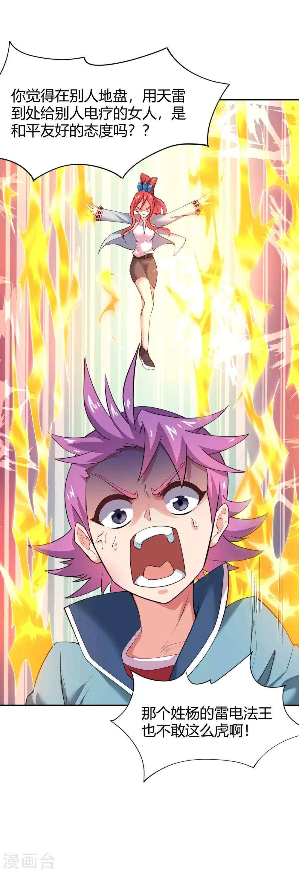 第33话 天雷不是这样用的！-第35话