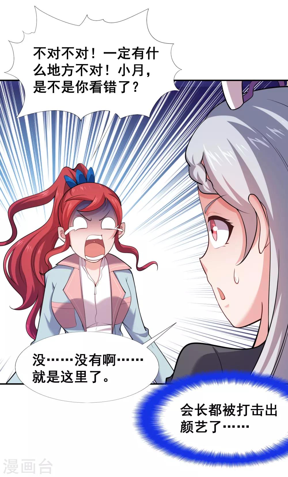 第33话 天雷不是这样用的！-第35话