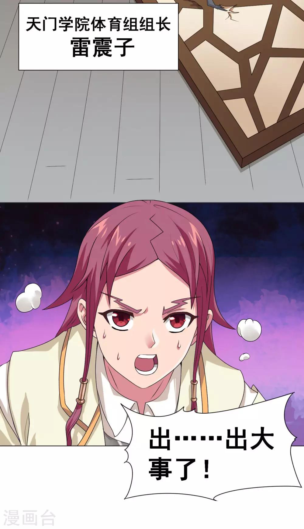 第5话 太上老君是美艳小姐姐？-第7话