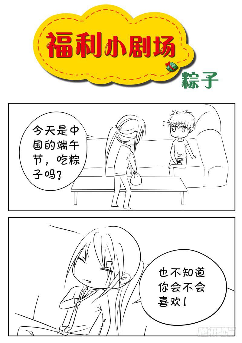 福利-粽子-第19话
