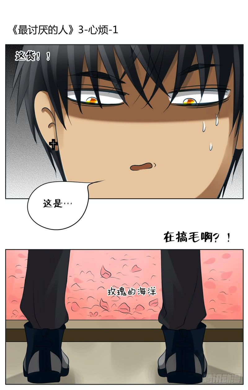 003 心烦-第3话