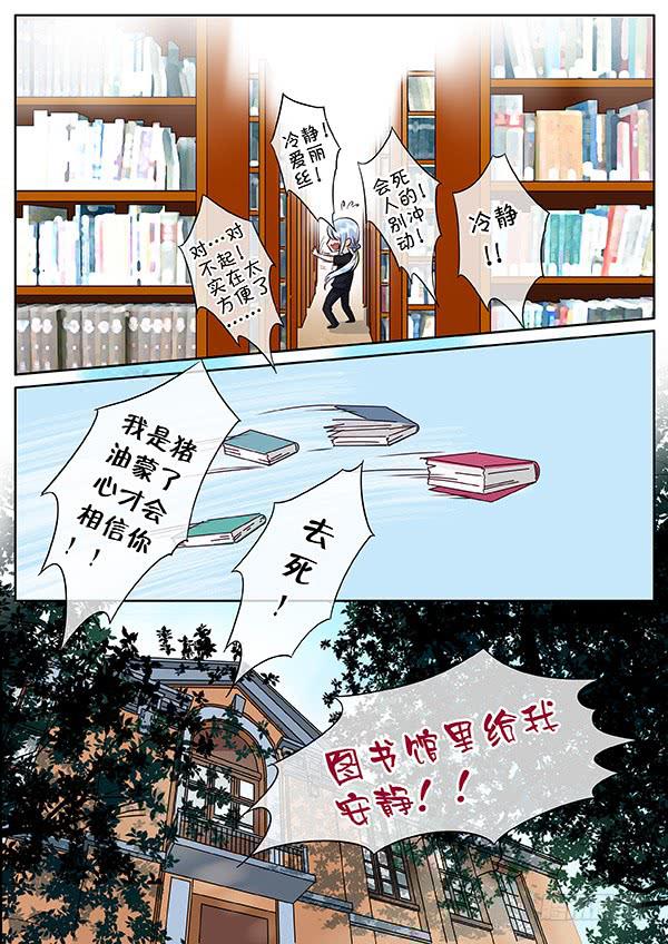 021 图书馆请安静！-第25话