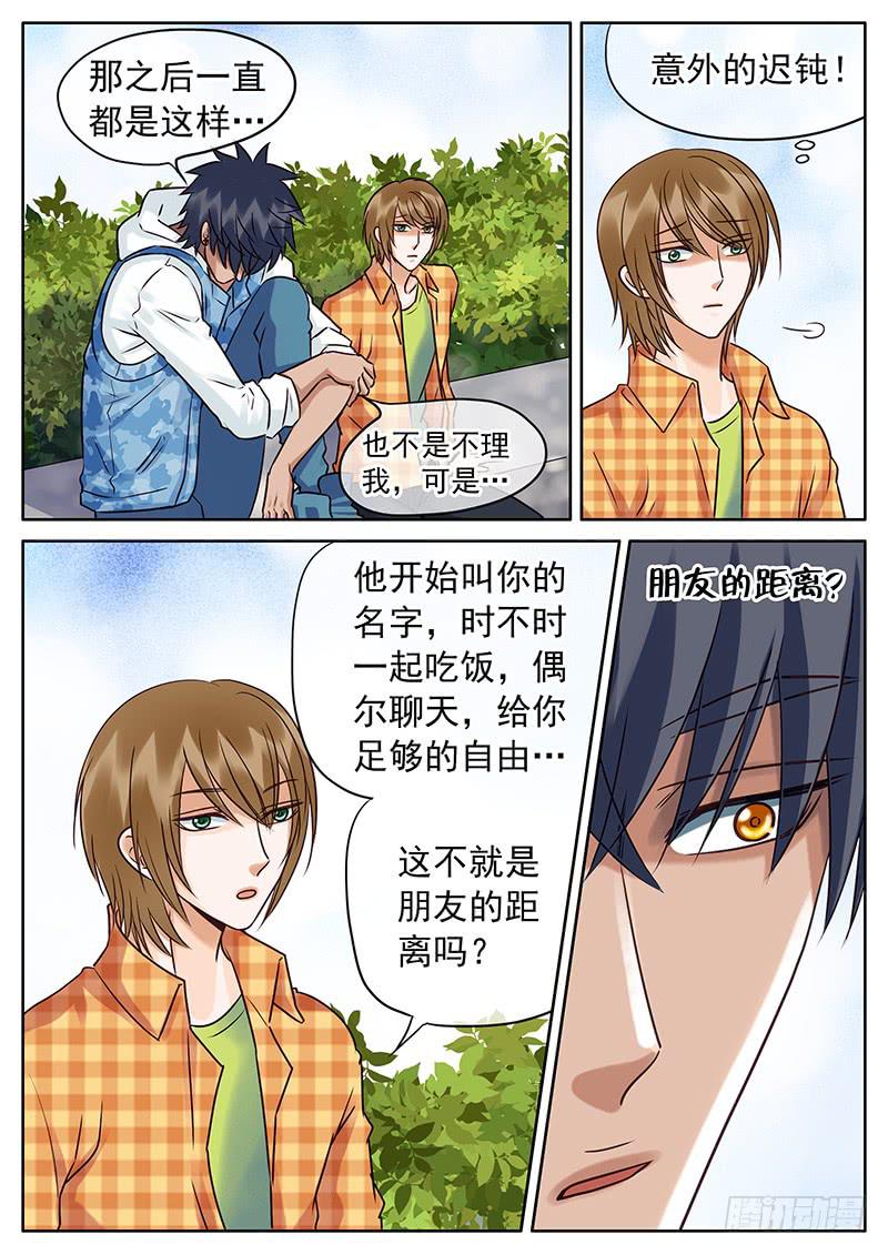 035 朋友的距离-第39话