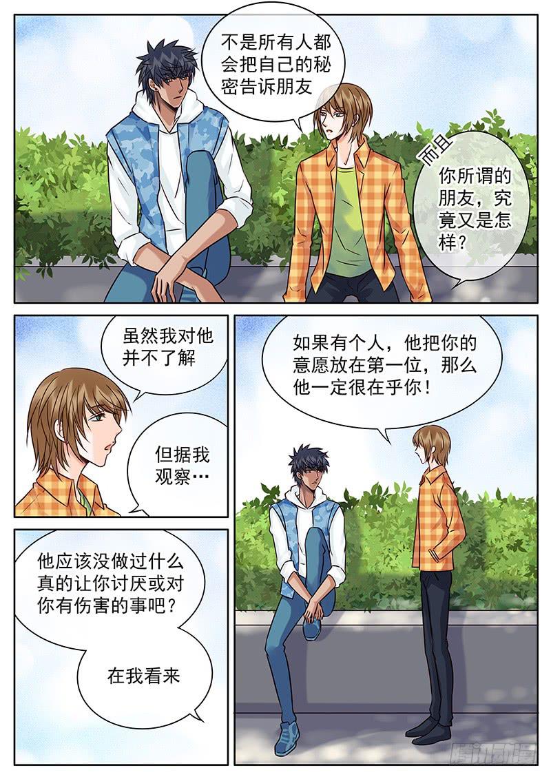 035 朋友的距离-第39话