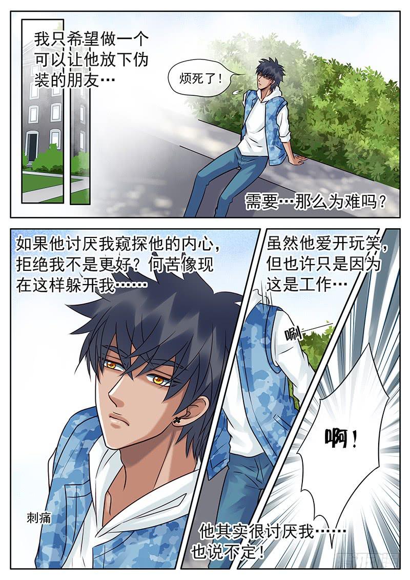 035 朋友的距离-第39话