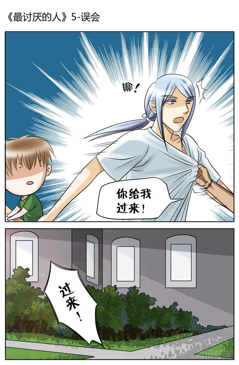 005 误会-第5话