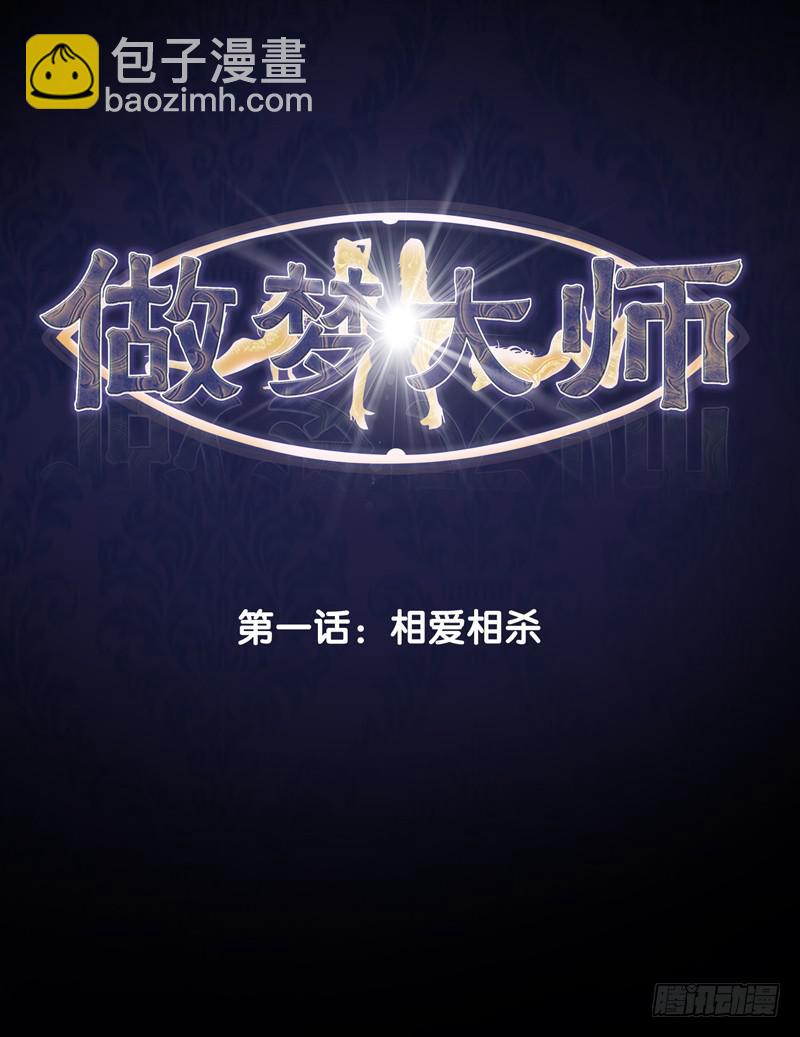 1.我想杀了我老公-第1话