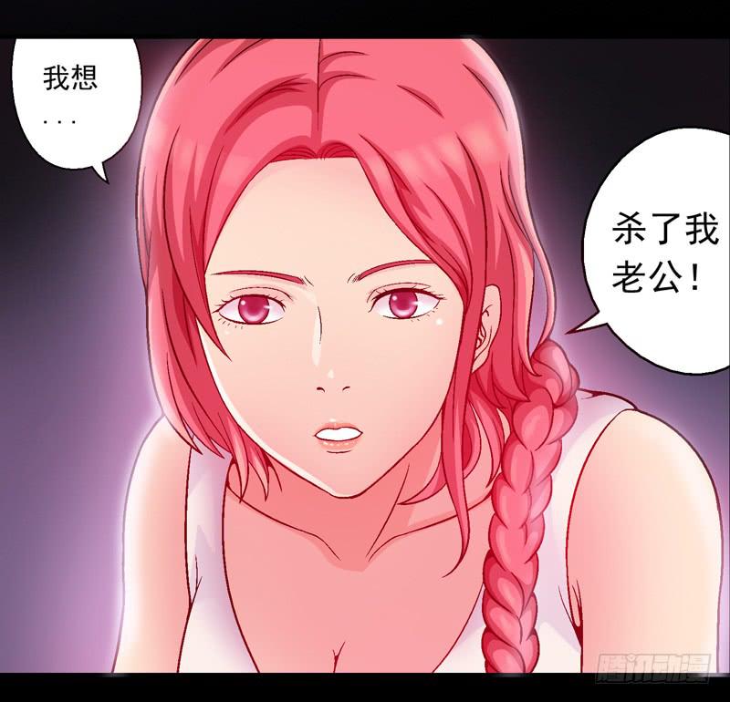 1.我想杀了我老公-第1话
