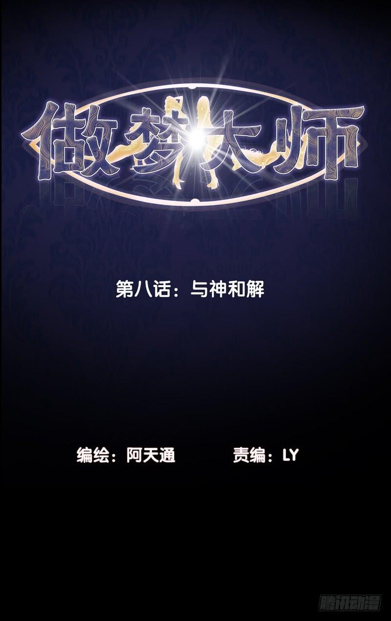 再做一个好梦-第15话