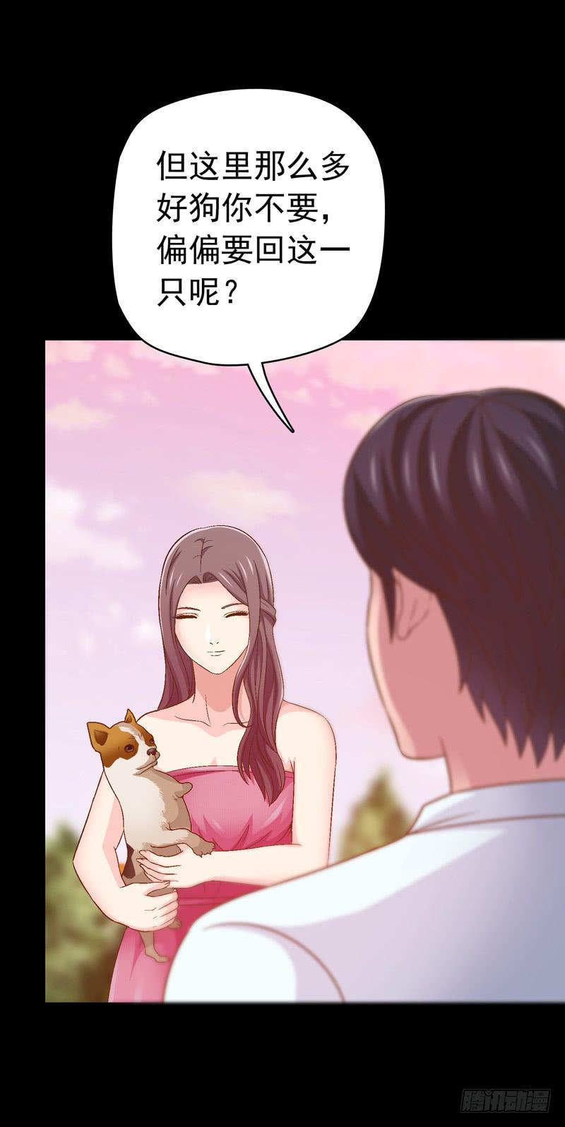 我要我的小狗狗-第17话