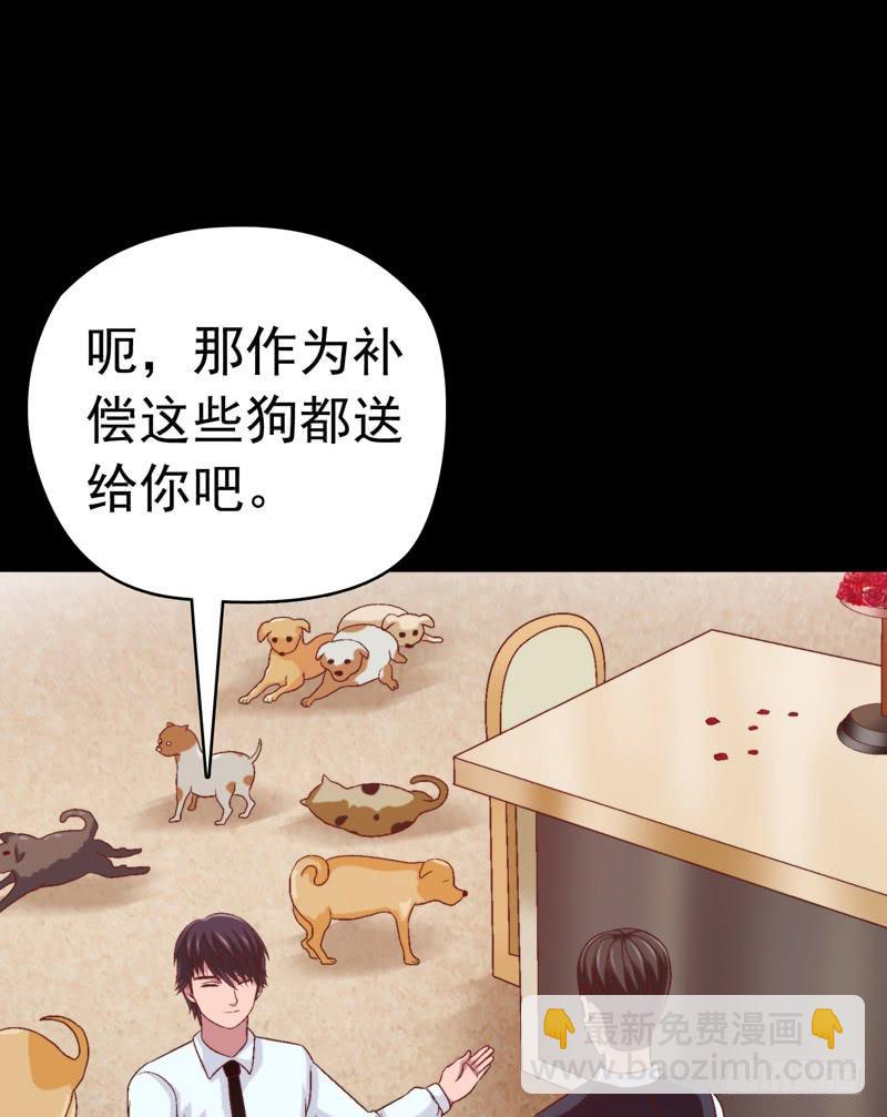 我要我的小狗狗-第17话